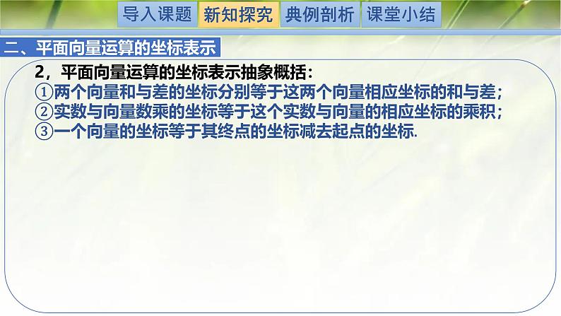 2.4.2平面向量及运算的坐标表示(同步课件)-2024-2025学年高一数学(北师大版2019必修第二册)第8页
