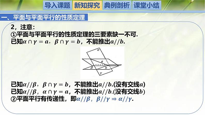 6.4.2 (第1课时)平面与平面平行(同步课件)-2024-2025学年高一数学(北师大版2019必修第二册)第5页