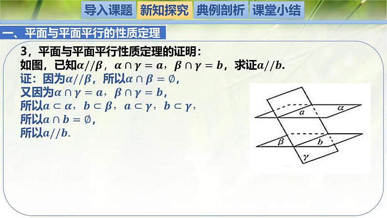 6.4.2 (第1课时)平面与平面平行(同步课件)-2024-2025学年高一数学(北师大版2019必修第二册)第6页