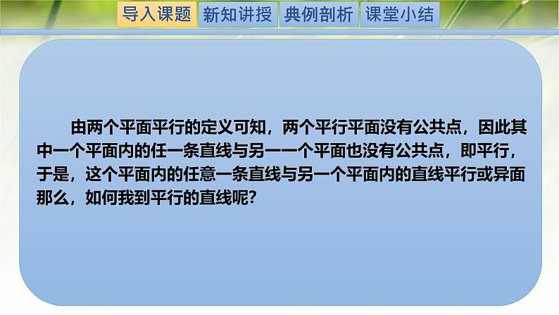 6.4.2 (第2课时)平面与平面平行(同步课件)-2024-2025学年高一数学(北师大版2019必修第二册)第2页