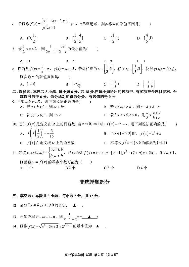 浙江丽水五校2024-2025高一上学期期中数学试卷及答案第2页