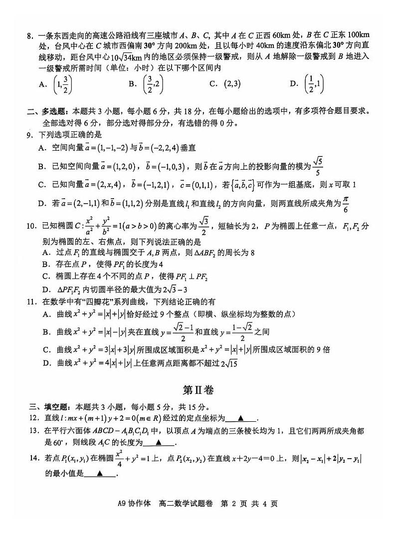 浙江省A9协作体2024-2025高二上学期期中数学试卷及答案第2页