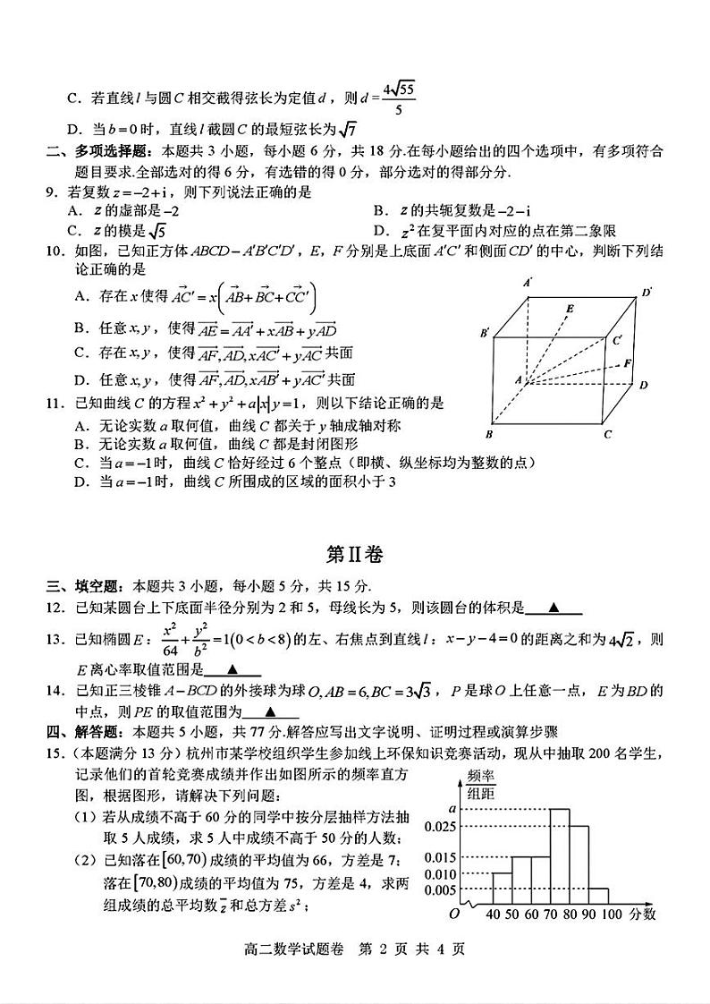 浙江省杭州地区2024-2025高二上学期期中数学试卷及答案第2页