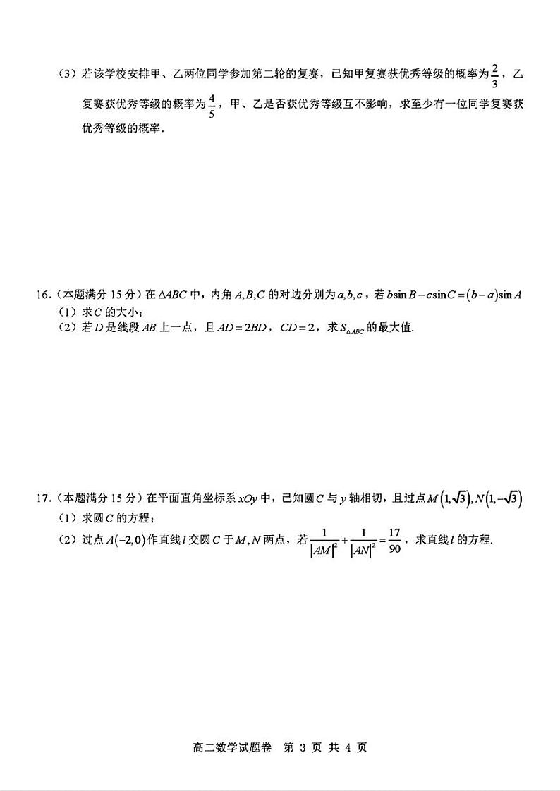 浙江省杭州地区2024-2025高二上学期期中数学试卷及答案第3页