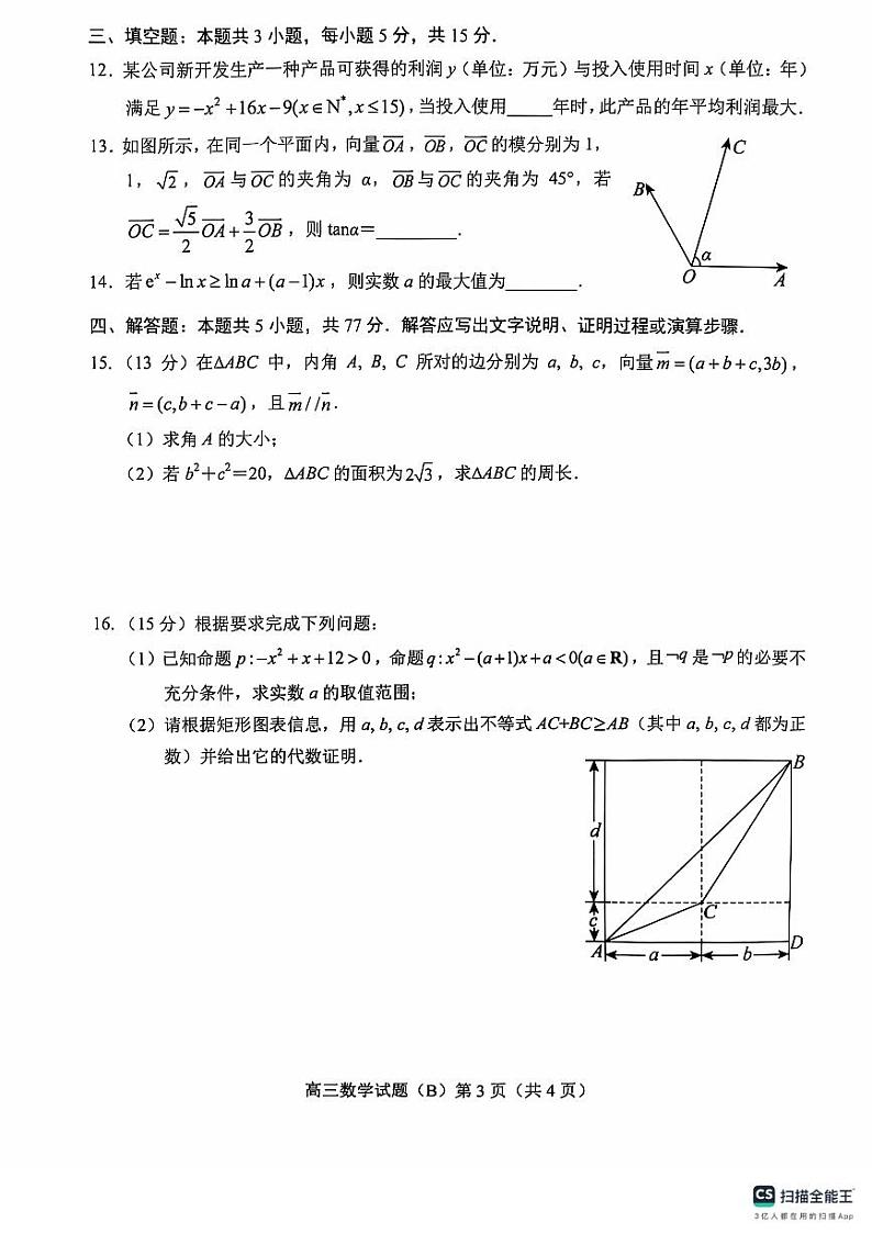 山东菏泽2024-2025高三上学期期中数学试卷B卷及答案第3页