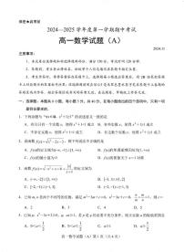 山东菏泽2024-2025高一上学期期中数学试卷A卷及答案