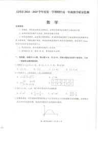 山西省大同市2024-2025高一上学期期中数学试卷及答案