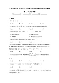 广东省佛山市2024-2025学年高三上学期普通高中教学质量检测（一）数学试卷