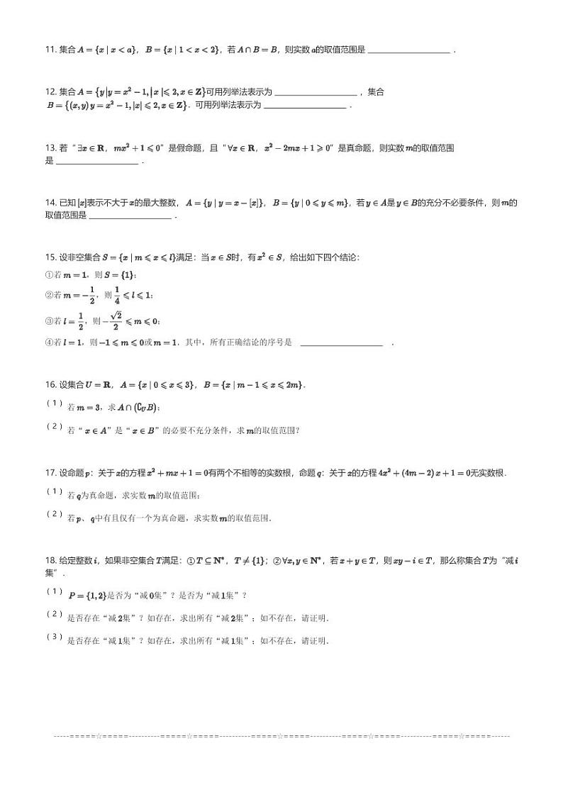 2024~2025学年9月北京海淀区人大附中翠微学校高一(上)月考数学试卷(含解析)第2页