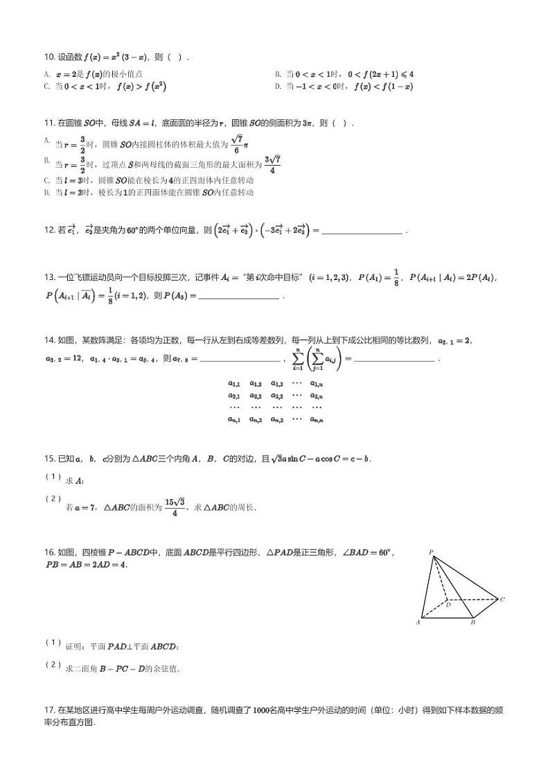 2024~2025学年11月广东广州越秀区广州市第七中学高三(上)月考数学试卷(含解析)第2页