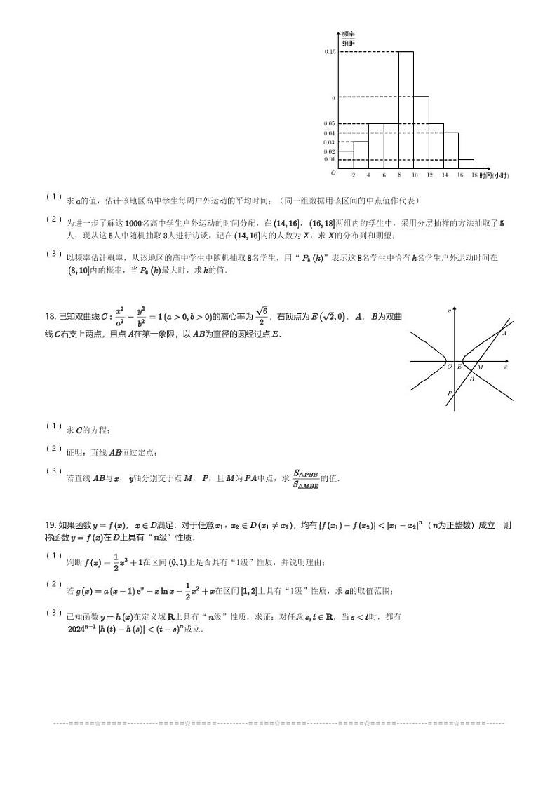 2024~2025学年11月广东广州越秀区广州市第七中学高三(上)月考数学试卷(含解析)第3页
