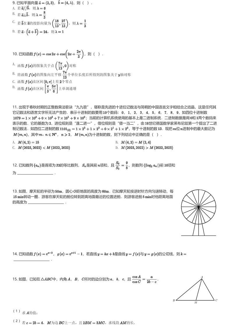 2024~2025学年陕西西安雁塔区西安市曲江第一中学高三(上)期中数学试卷(含解析)第2页