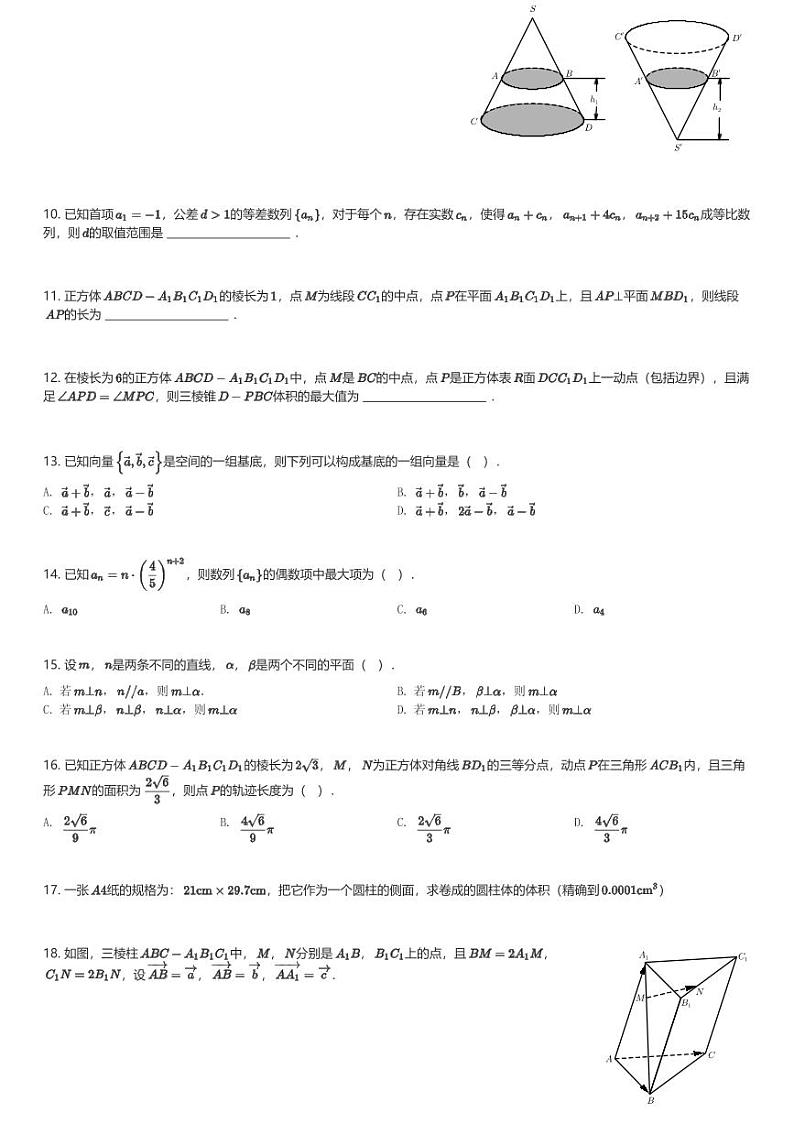 2024~2025学年上海黄浦区上海外国语大学附属大境中学高二(上)期中数学试卷(含解析)第2页