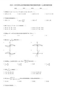 2024～2025学年山东济南历城区济南外国语学校高一(上)期中数学试卷(含解析)