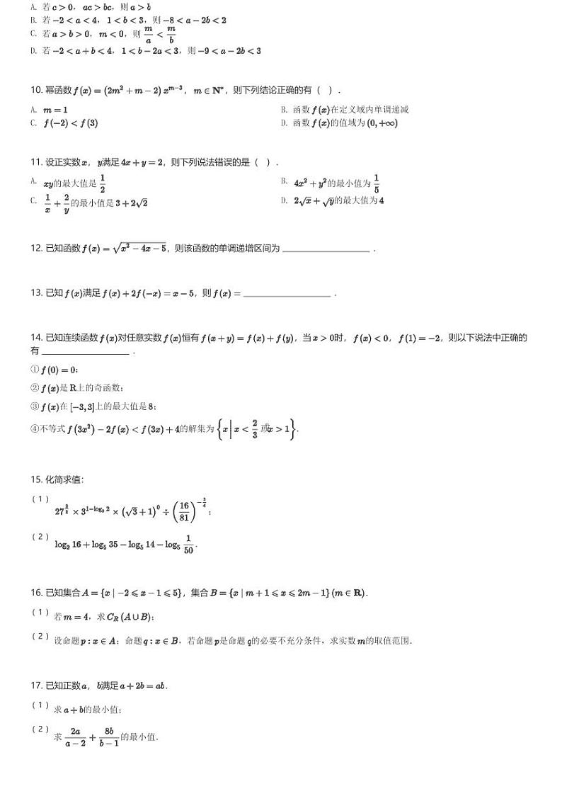 2024~2025学年山东济南历城区济南外国语学校高一(上)期中数学试卷(含解析)第2页