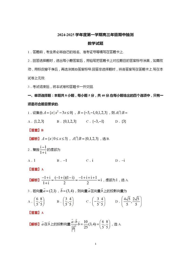 【数学答案】徐州2025届高三期中考(零模)第1页