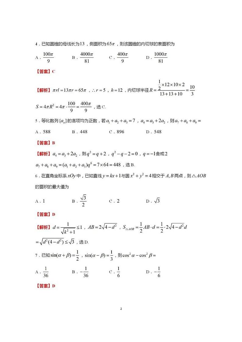 【数学答案】徐州2025届高三期中考(零模)第2页