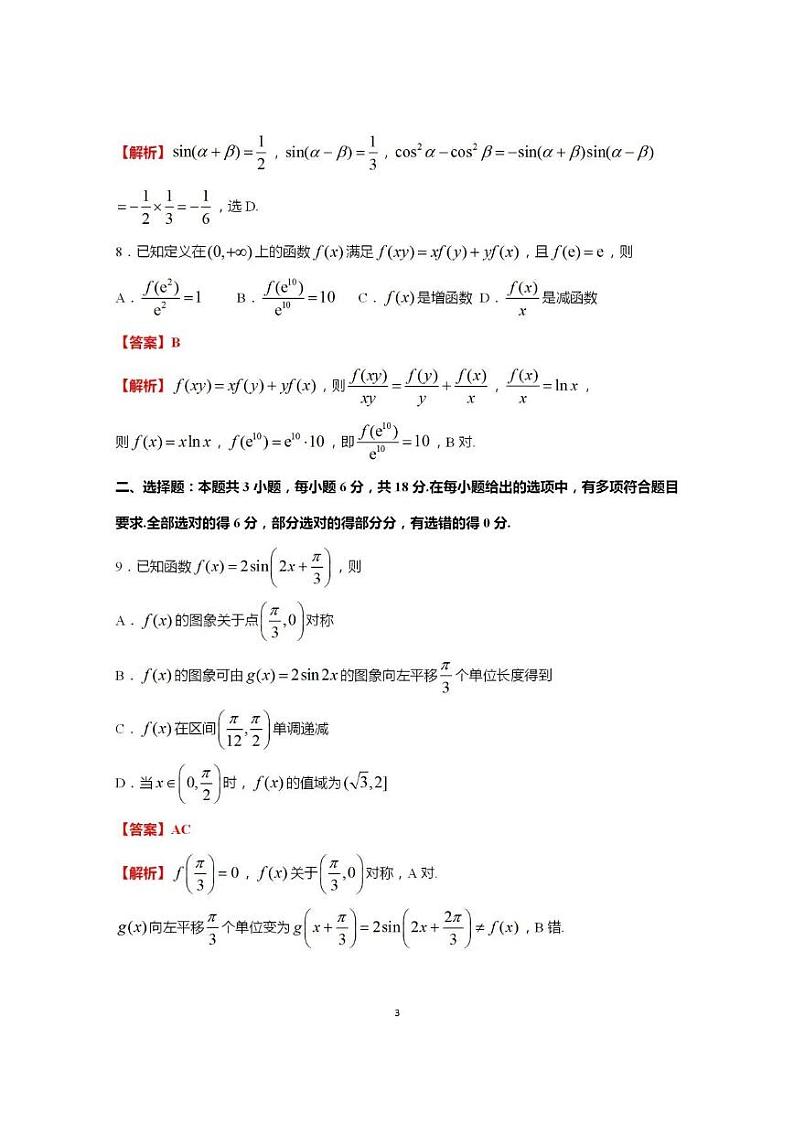 【数学答案】徐州2025届高三期中考(零模)第3页
