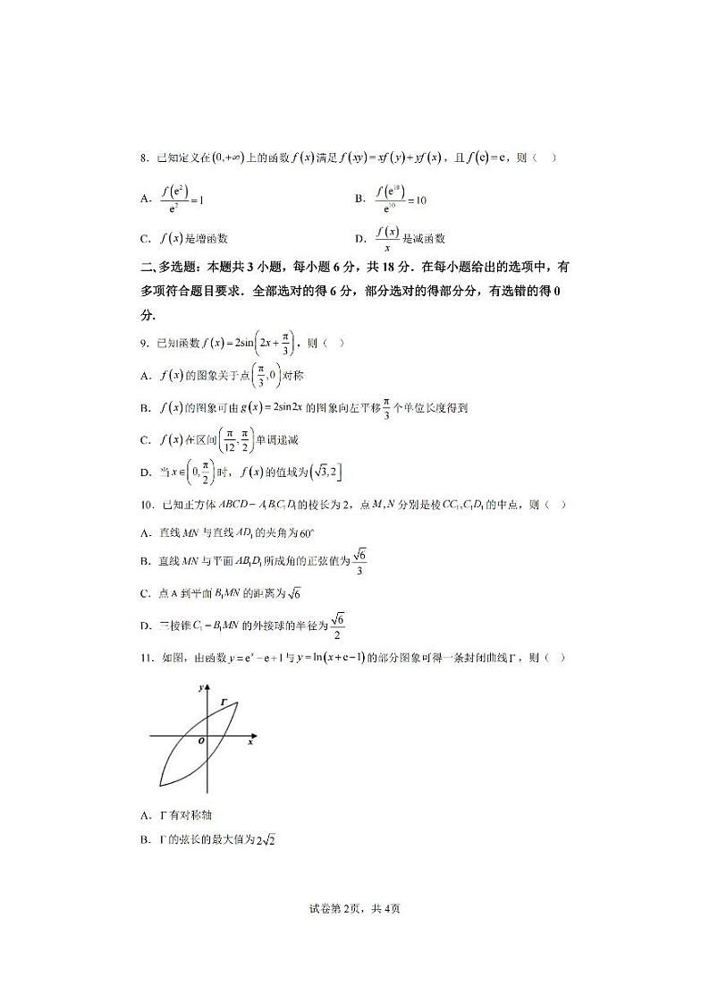 【数学试卷】徐州2025届高三期中考(零模)第2页