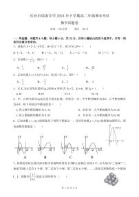 长沙市周南中学2024-2025高二下学期期末考试数学试卷及参考答案