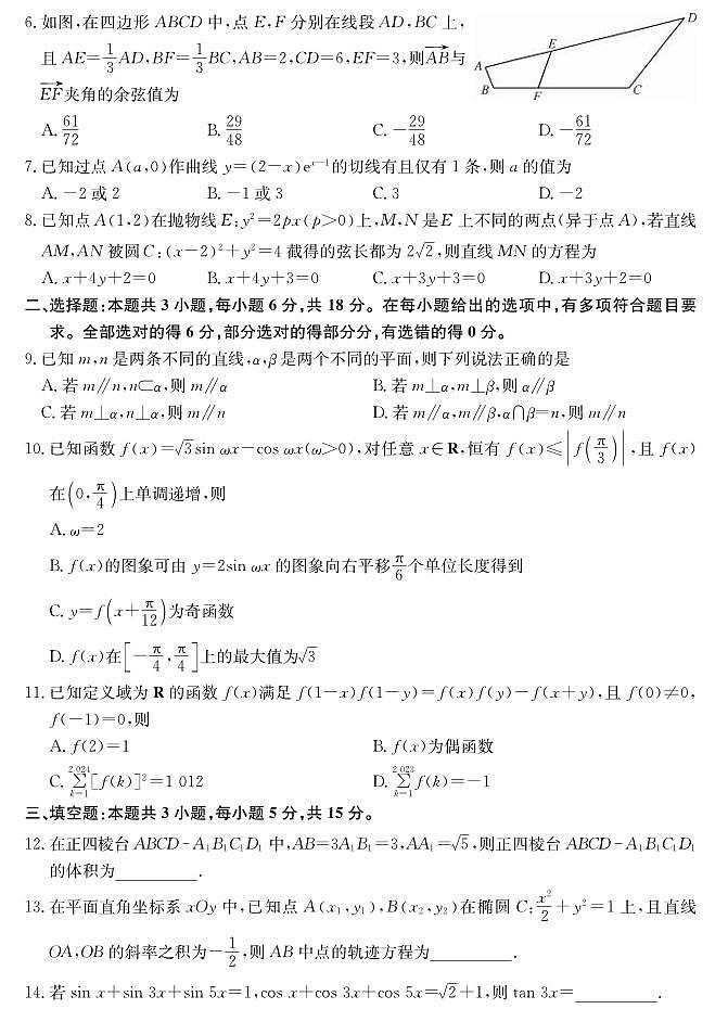 数学丨山西省三晋卓越联盟2025届高三1月期末质量检测卷生物试卷及答案第2页
