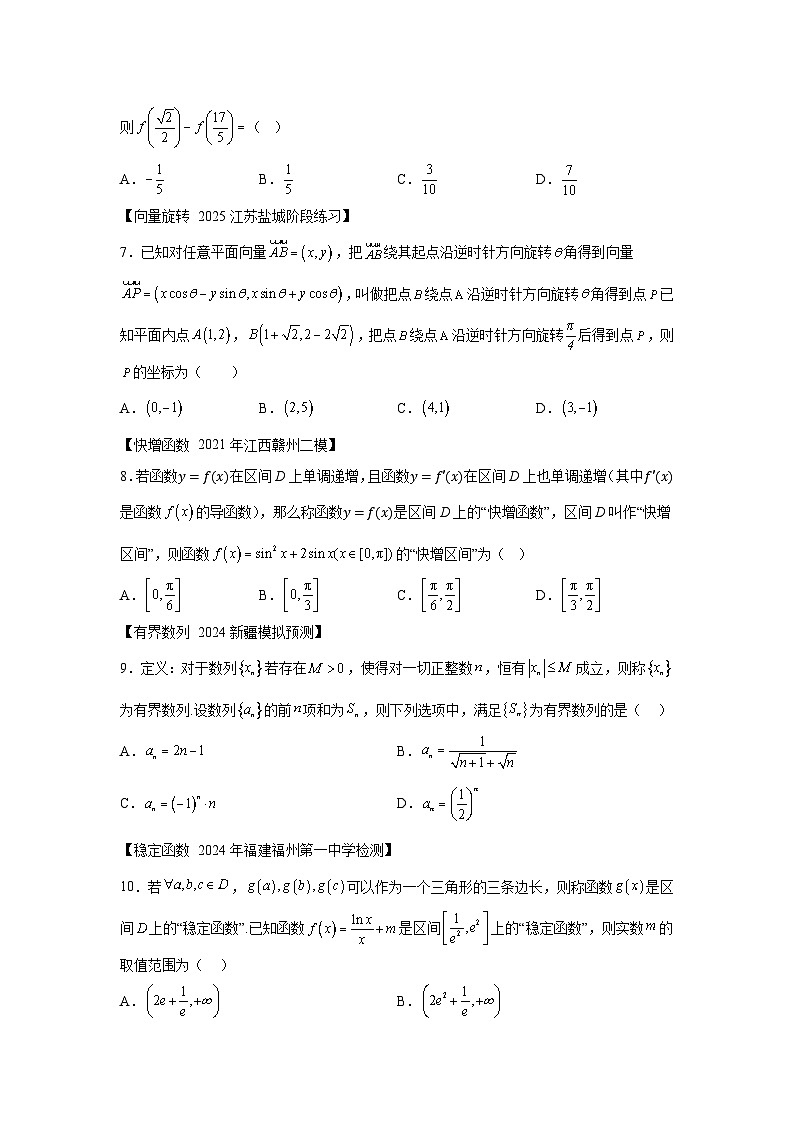 创新考法2知识迁移新定义题(小题狂练)-2025年高考数学题型破局系列(附答案解析)第3页