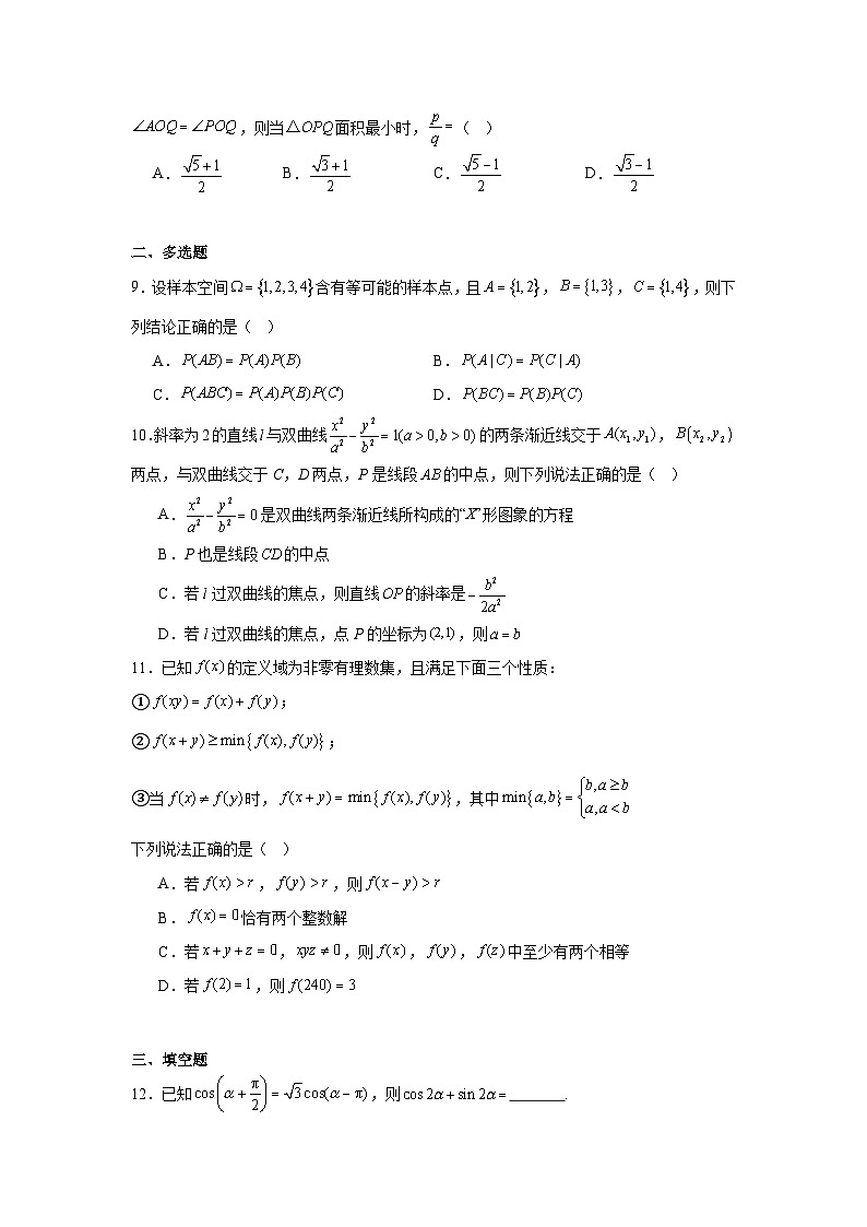 湖南省永州市2025届高三上学期高考第二次模拟考试数学试卷第2页