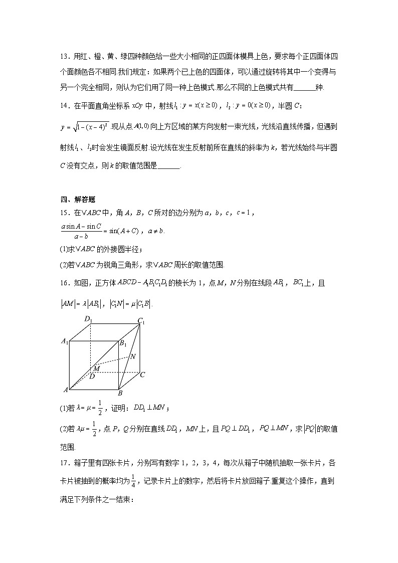 湖南省永州市2025届高三上学期高考第二次模拟考试数学试卷第3页