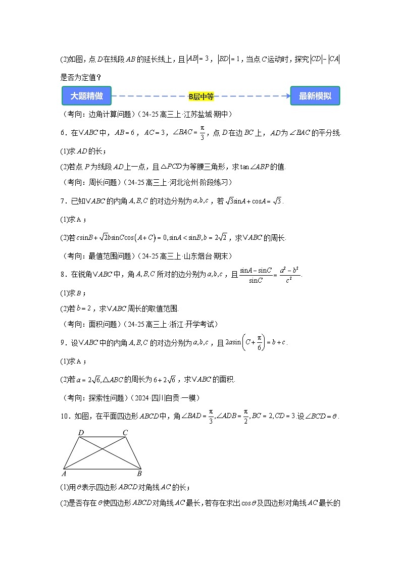 专题1 三角函数与解三角形【练】-2025年高考数学大题精做(题型破局)附答案解析第2页