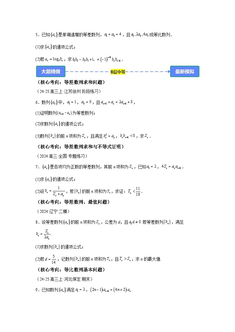 专题2 数列【练】-2025年高考数学大题精做(题型破局)附答案解析第2页