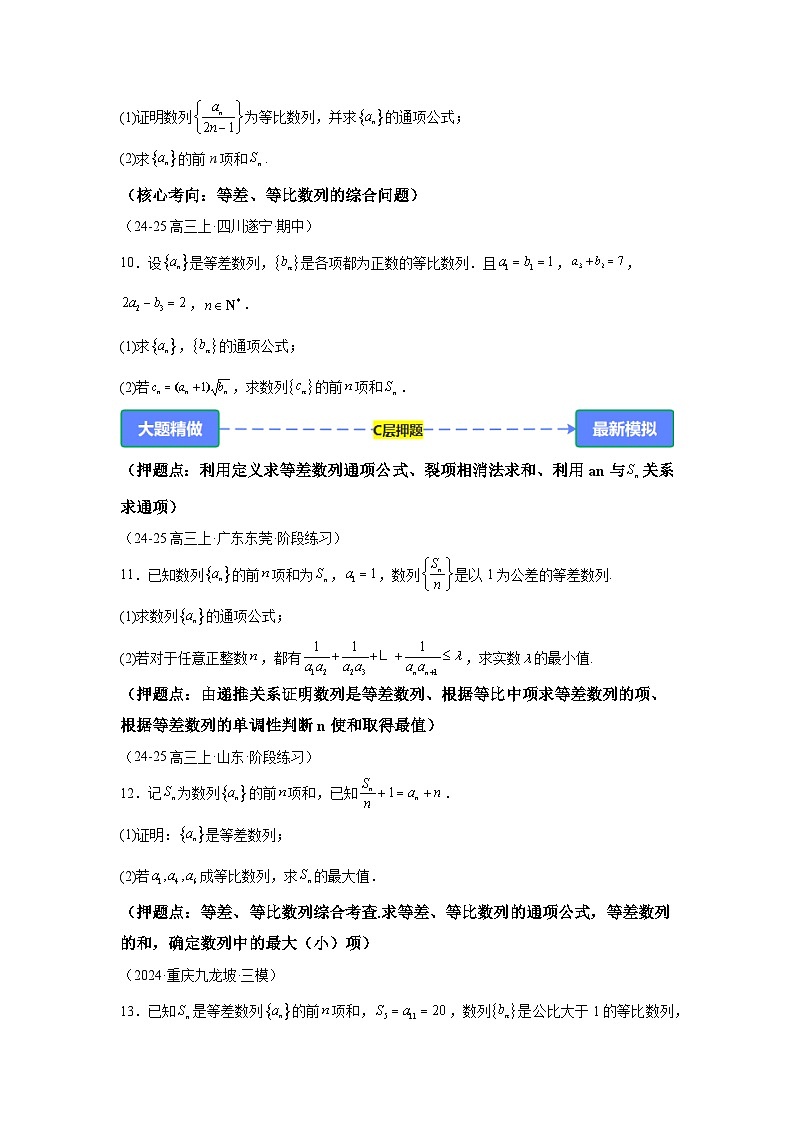 专题2 数列【练】-2025年高考数学大题精做(题型破局)附答案解析第3页