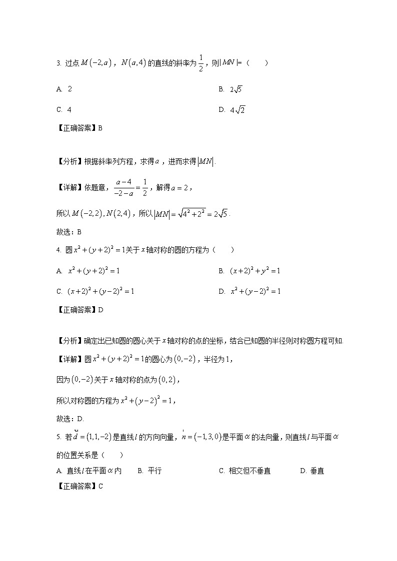 2024-2025学年北京市大兴区高二上册期中数学检测试题(附解析)第2页