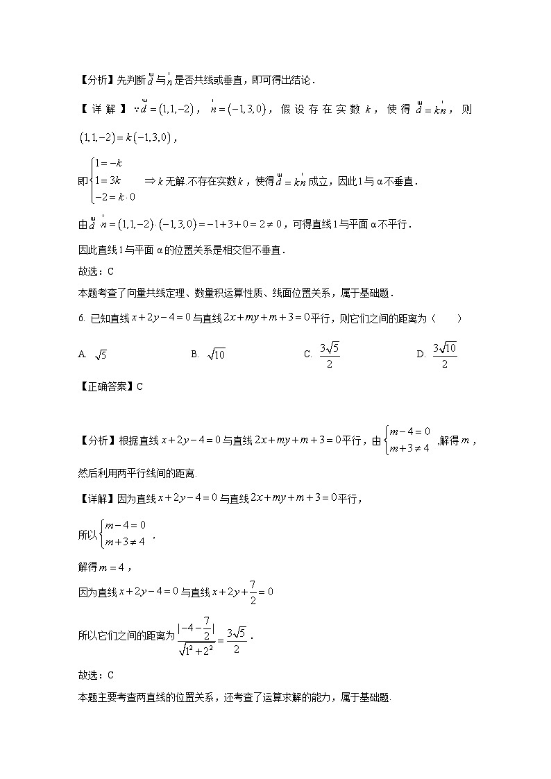 2024-2025学年北京市大兴区高二上册期中数学检测试题(附解析)第3页