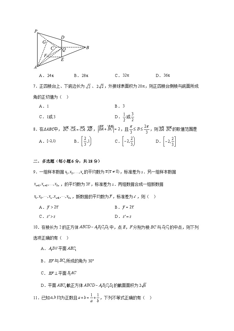 2024-2025学年福建省福州市高二上册10月月考数学检测试题(含解析)第2页