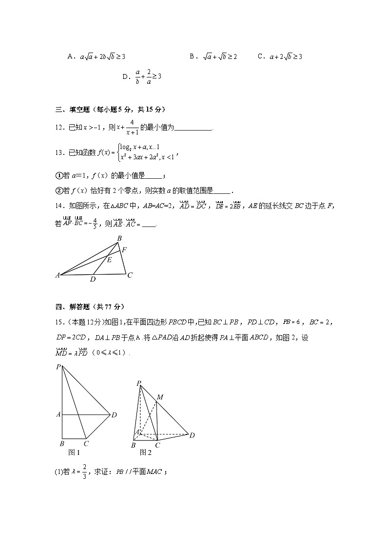 2024-2025学年福建省福州市高二上册10月月考数学检测试题(含解析)第3页