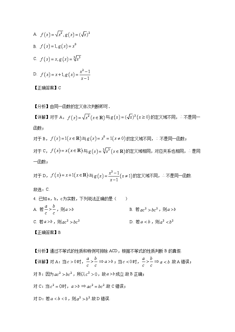 2024-2025学年宁夏中卫市海原县高三上册第一次月考数学检测试卷(附解析)第2页