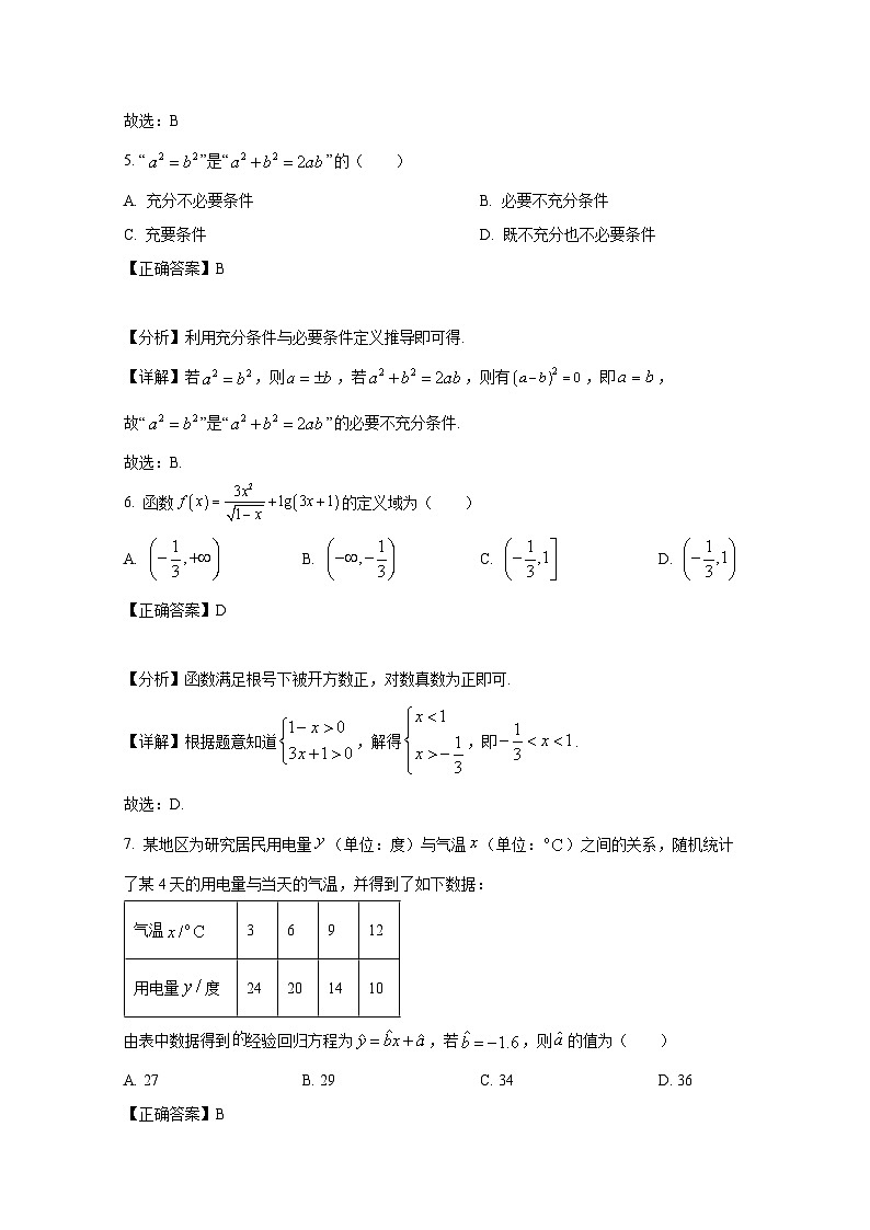 2024-2025学年宁夏中卫市海原县高三上册第一次月考数学检测试卷(附解析)第3页