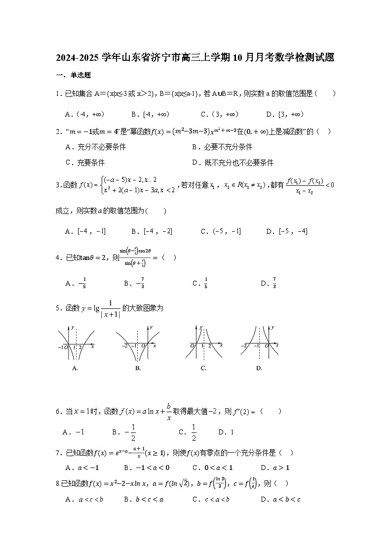 2024-2025学年山东省济宁市高三上册10月月考数学检测试题第1页