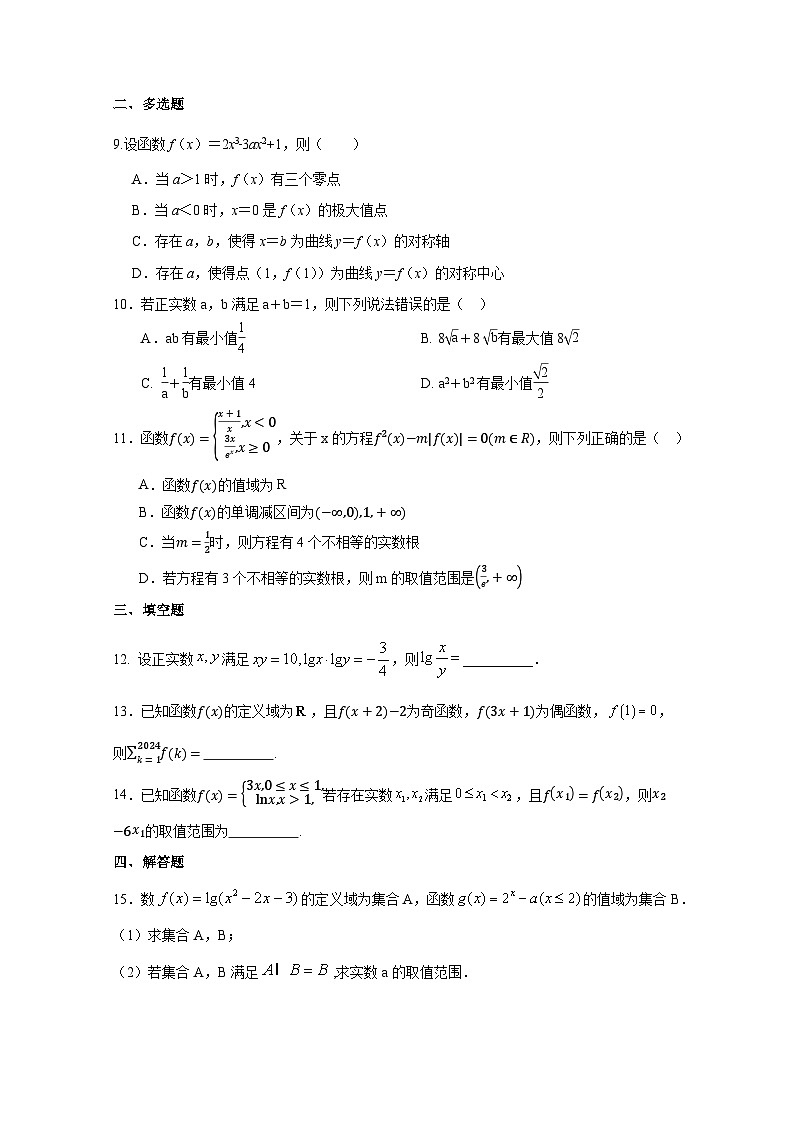 2024-2025学年山东省济宁市高三上册10月月考数学检测试题第2页