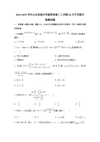 2024-2025学年山东省临沂市蒙阴县高三上册10月月考数学检测试题（含答案）