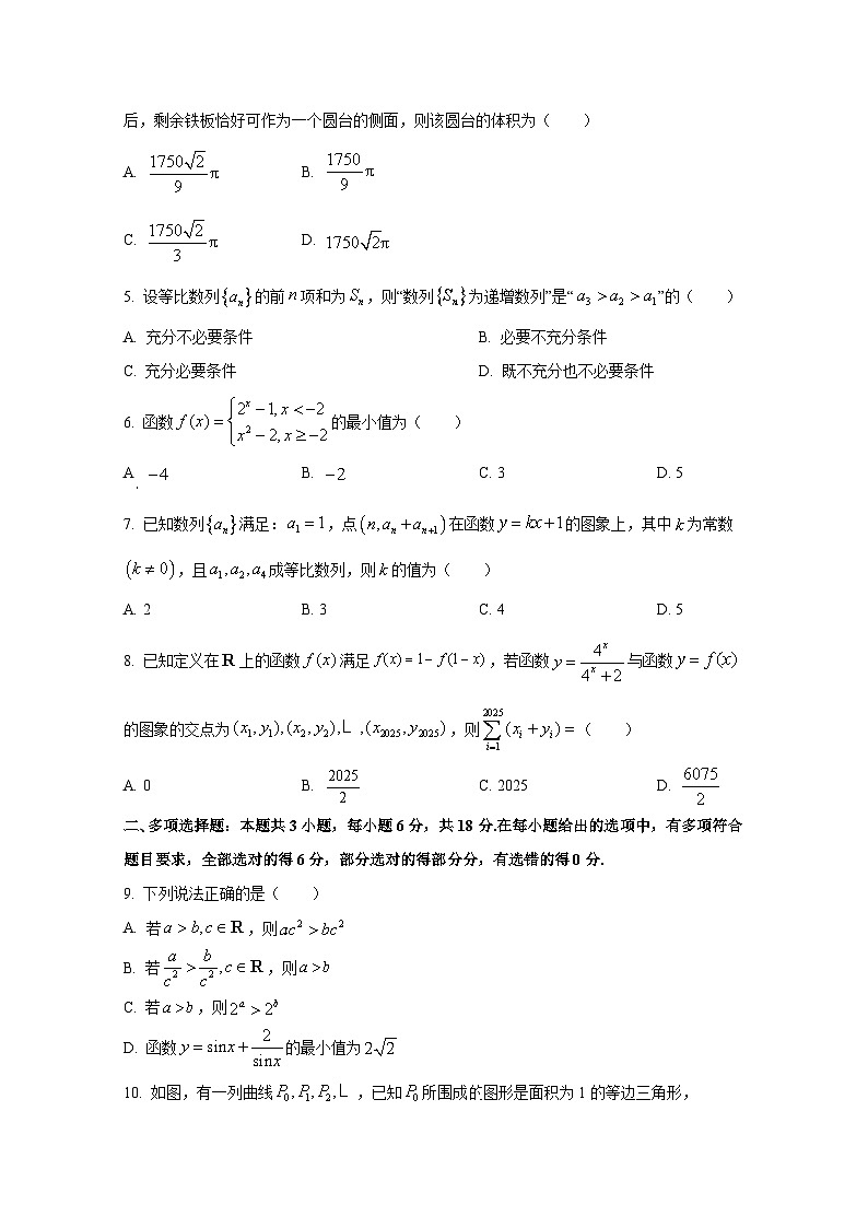2024-2025學年山東省日照市高三上冊10月月考數(shù)學檢測試卷（含解析）第2頁