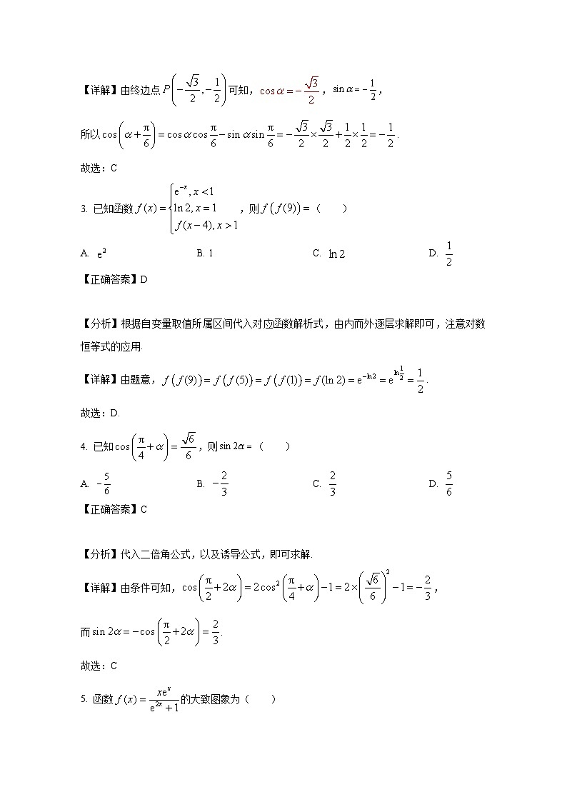 2024-2025學(xué)年山西省晉城市高三上冊(cè)第二次月考數(shù)學(xué)檢測(cè)試題（附解析）第2頁