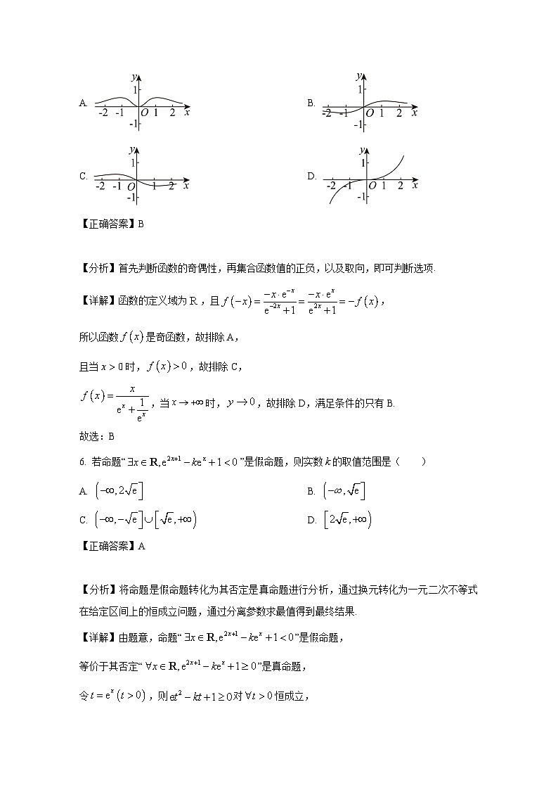 2024-2025學(xué)年山西省晉城市高三上冊(cè)第二次月考數(shù)學(xué)檢測(cè)試題（附解析）第3頁