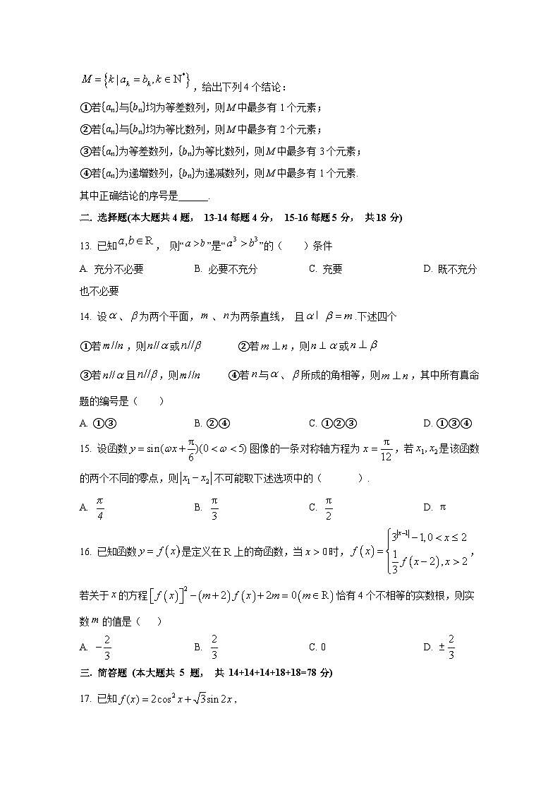 2024-2025学年上海市宝山区高三上册9月月考数学教学检测试卷第2页
