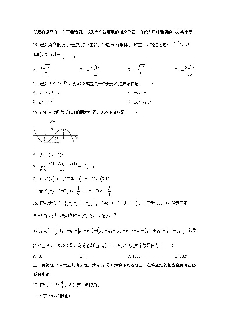 2024-2025學(xué)年上海市嘉定區(qū)高三上冊(cè)第一次月考數(shù)學(xué)階段性檢測(cè)試卷第2頁