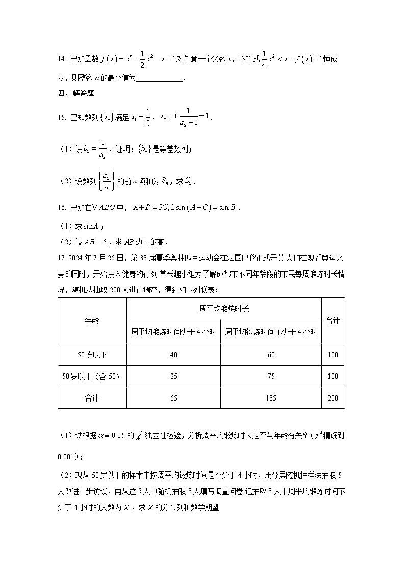 2024-2025学年四川省广安市高三上册10月月考数学检测试题(含解析)第3页