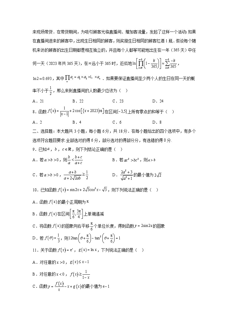 2024-2025学年四川省合江县高三上册9月月考数学质量检测试题(含解析)第2页