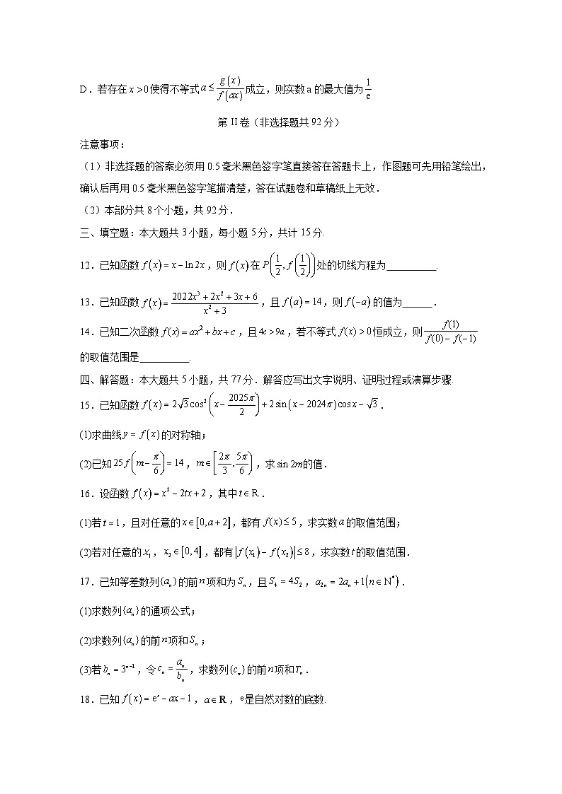 2024-2025学年四川省合江县高三上册9月月考数学质量检测试题(含解析)第3页
