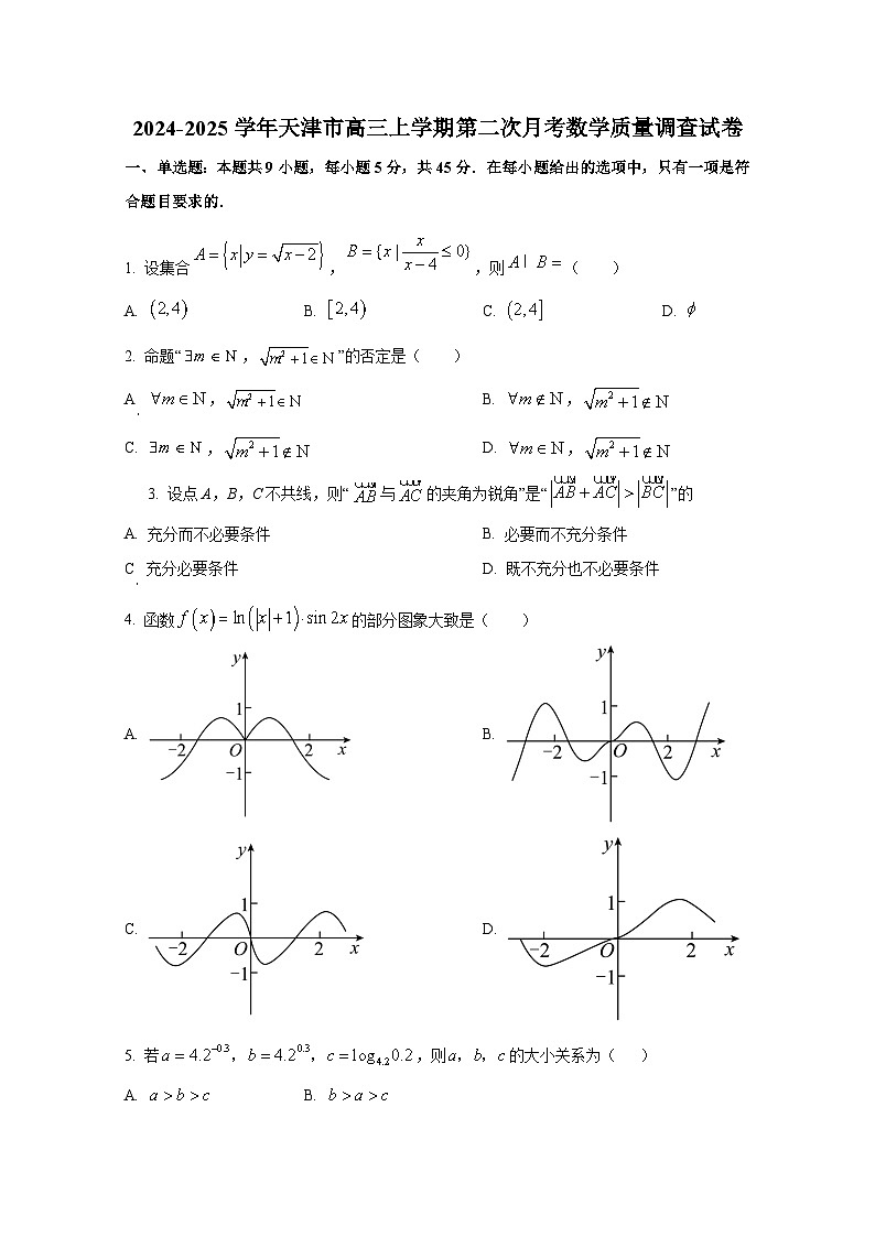 2024-2025学年天津市高三上册第二次月考数学质量调查试卷第1页