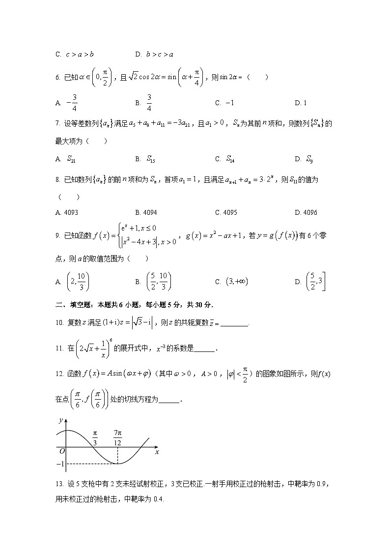 2024-2025学年天津市高三上册第二次月考数学质量调查试卷第2页